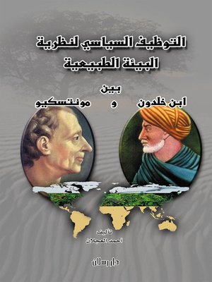 cover image of التوظيف السياسي لنظرية البيئة الطبيعية بين ابن خلدون ومونتسكيو